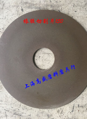 橡胶薄片砂轮玻璃石英管专用150x（0.3-0.7）x32mm