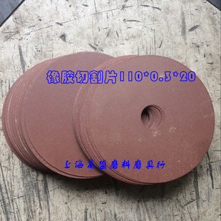红色橡胶薄片砂轮不锈钢轴承钢专用超薄切割片110*0.3*20mm