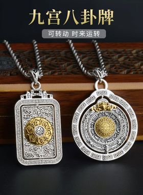 复古项链男六字真言九宫八卦牌