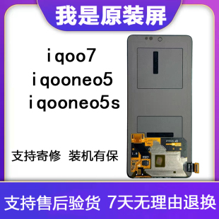 HK原装屏幕适用vivo手机iqoo7总成iQOOneo5s触摸内外显示液晶屏幕