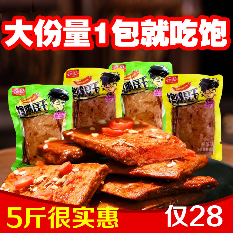 5斤装香辣豆干零食小包装豆制品素食麻辣豆片怀旧休闲烧烤味小吃