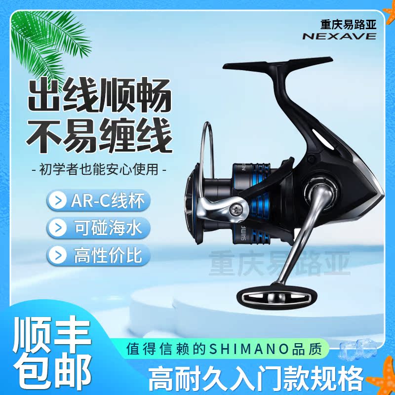 SHIMANO禧玛诺纺车轮NEXAVE 路亚海钓鱼线轮矶钓远投渔轮