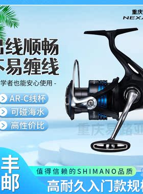 SHIMANO禧玛诺纺车轮NEXAVE 路亚海钓鱼线轮矶钓远投渔轮