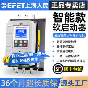 上海人民在线软启动器柜22/30/37/45/55/75/90/115/132/160/250KW