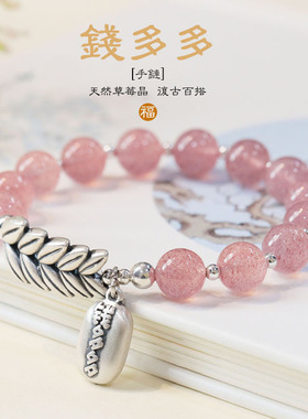 天然草莓晶手链女时尚足银钱多多手串个性纯银麦穗水晶手链送闺蜜