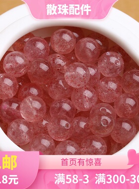 6A级粉红草莓晶散珠子天然水晶串珠手链DIY饰品配件材料半成品