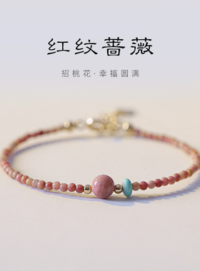 天然红纹石手链女招蔷薇辉石桃花细手串送闺蜜生日礼物走心