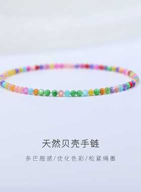 天然彩色珍珠贝珠手链夏季多巴胺手串2mm极细精致礼盒包装泫雅风