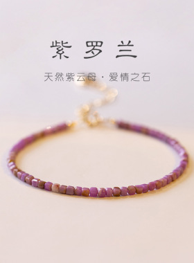 2mm紫云母水晶紫水晶手链女款招桃花转运珠天然少女古风手串