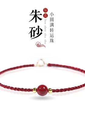 【小圆满】本命年红绳朱砂手绳女复古细款编织红绳手链国潮手饰