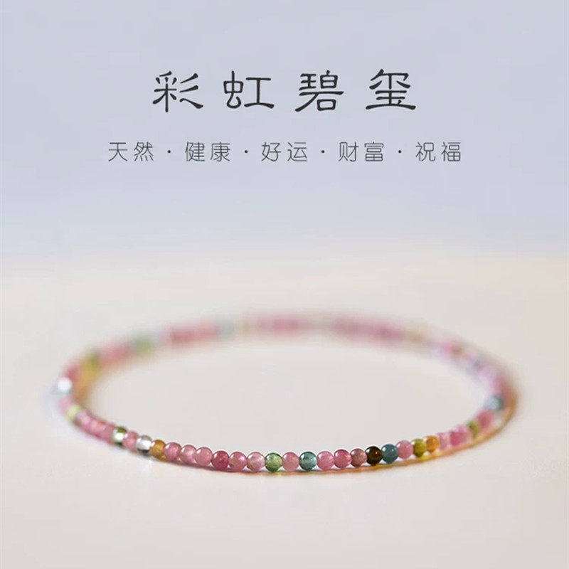 10A级正品极细天然糖果彩虹碧玺手链女转运珠小米珠水晶手串礼物