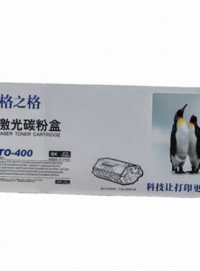 格之格奔图TO-400粉盒CP400C适奔图M7100/P3300DN/M6700DW/M6800
