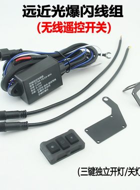 摩托车LED射灯开关一拖二大灯线组汽车爆闪左右闪线束远近光线组