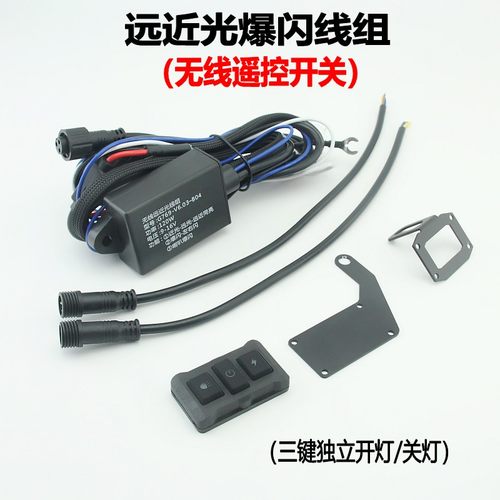 摩托车LED射灯开关一拖二大灯线组汽车爆闪左右闪线束远近光线组
