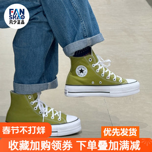 Converse Lift Platform 舒适百搭防滑高帮帆布鞋女款绿色A08286C