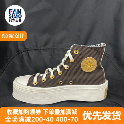 Converse Chuck Taylor百搭舒适防滑减震高帮板鞋女款棕色A07203C