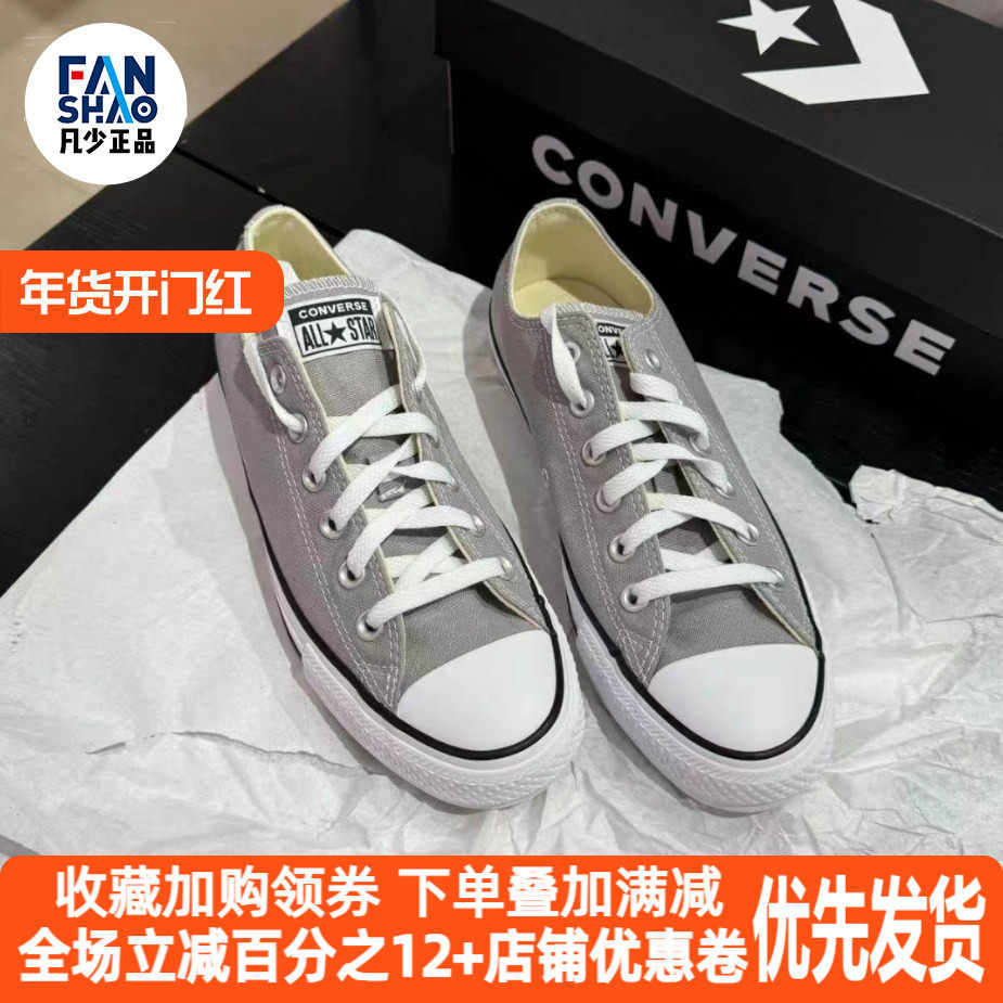 Converse All Star舒适防滑轻便低帮帆布鞋男女同款灰白色147137C,运动鞋new,帆布鞋,淘宝优惠券,粉丝福利购,淘宝优惠卷