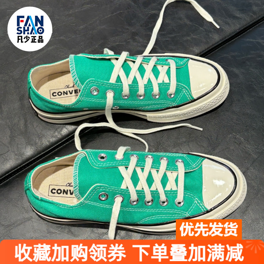 Converse 1970s 轻便舒适防滑耐磨低帮帆布鞋男女款薄荷绿A09143C