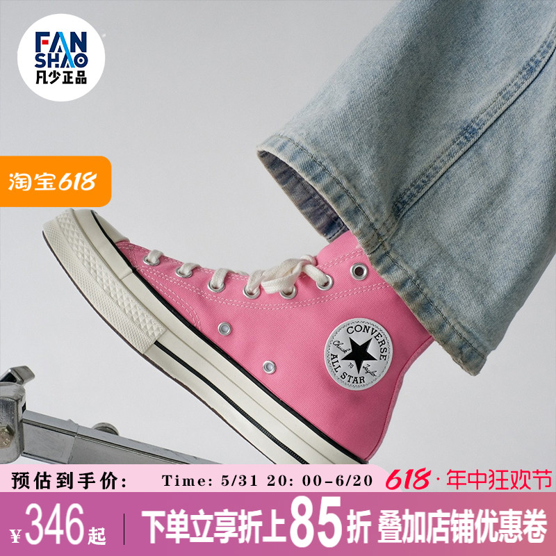 converse匡威1970s高帮透气休闲帆布鞋男女同款板鞋粉色 172678C