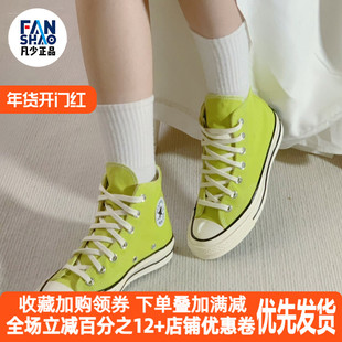Converse 1970s 百搭休闲轻松舒适高帮帆布鞋男女同款绿色A11443C