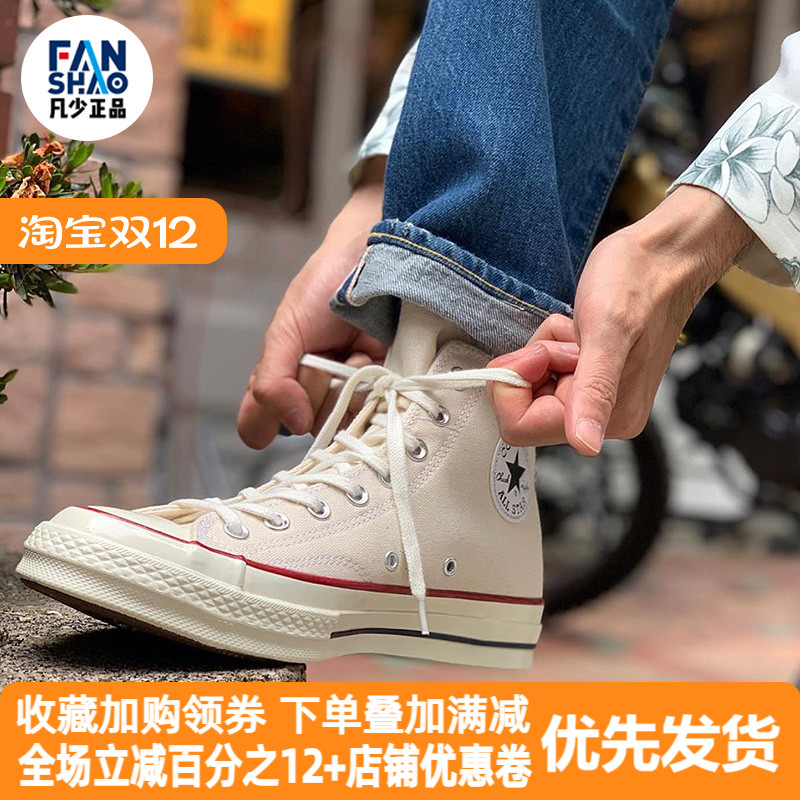 匡威1970S米白高帮低帮帆布鞋