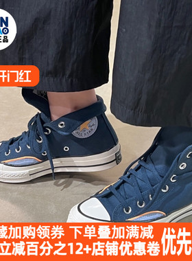 Converse Chuck Taylor 70S 休闲百搭男女蓝色高帮帆布鞋A08573C