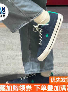 Converse One Star经典休闲蓝绿色轻便低帮帆布鞋男女同款A10339C