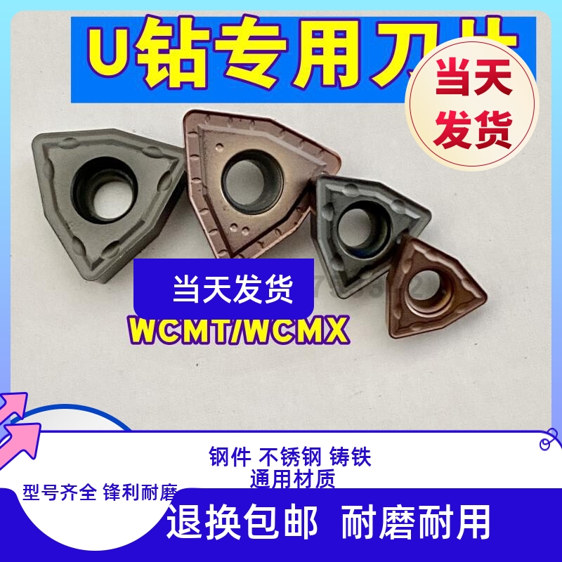 u钻刀片wcmt05030806t308