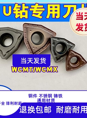 U钻刀片WCMX030208/WCMT050308/06T308/080412不锈钢暴力钻刀粒
