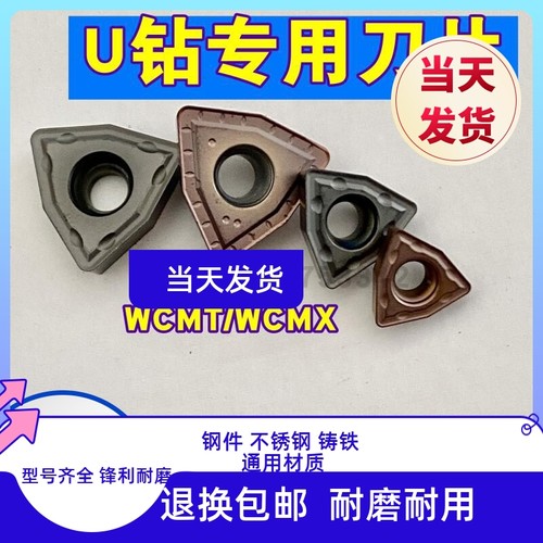 u钻刀片wcmt05030806t308