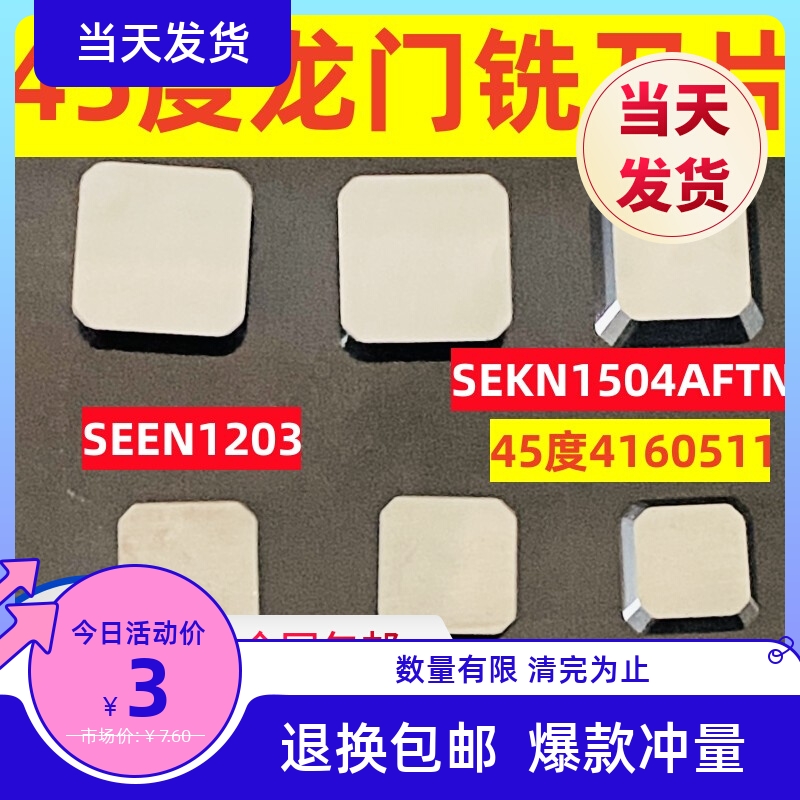 SEEN1203龙门铣刀片4160511硬质合金陶瓷45度双头SEKN1504小四方 五金/工具 面铣刀 原图主图