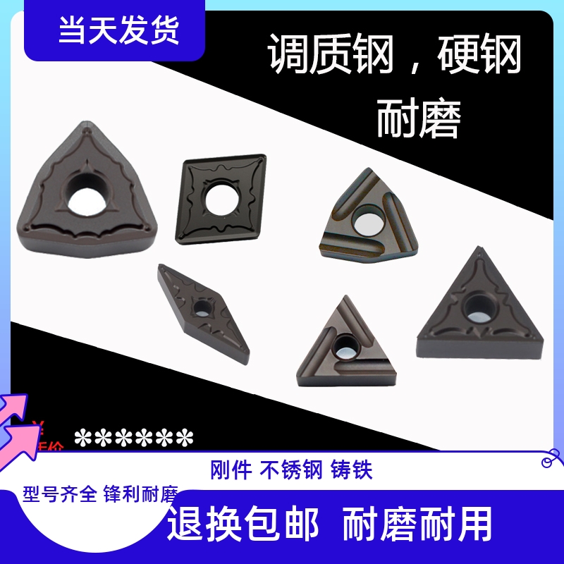 外圆车刀片调质料硬钢耐磨