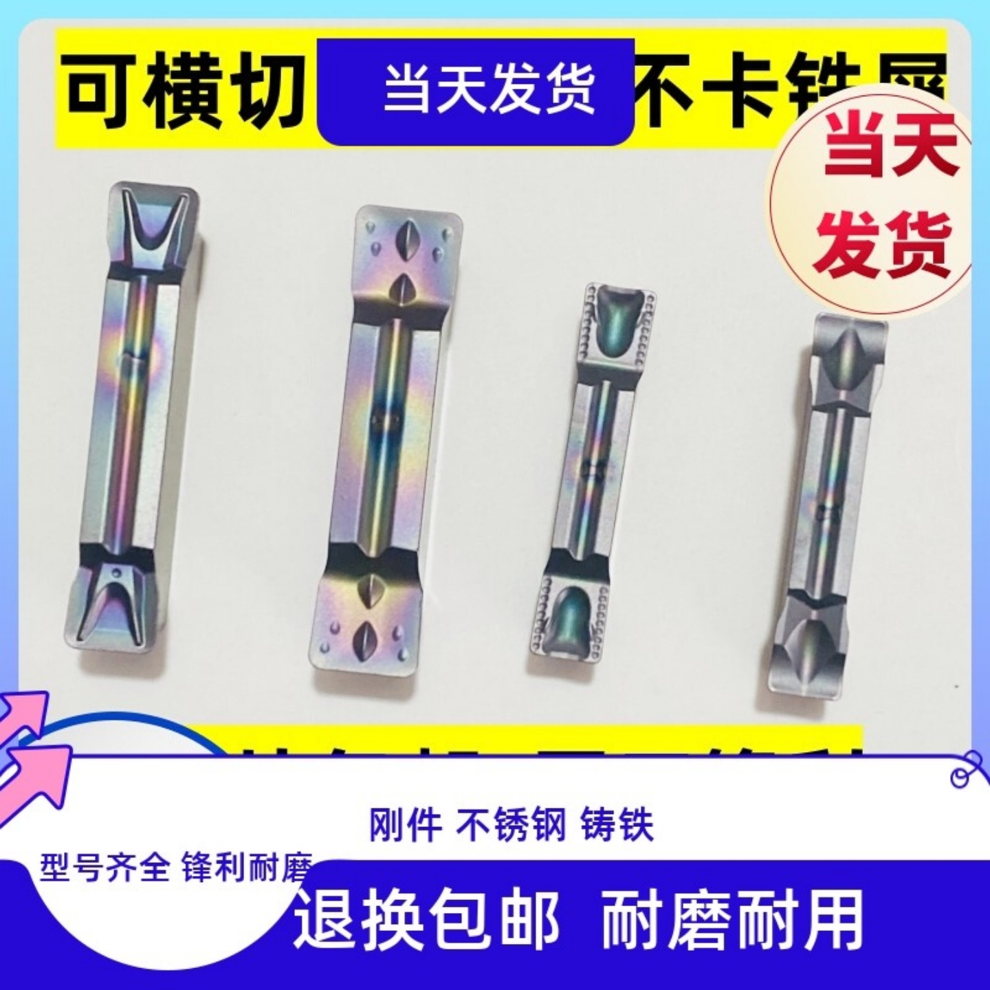 切刀刀粒切槽刀片机夹MGMN300