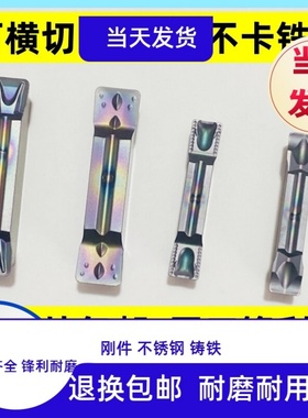 数控切槽刀片切断刀片MGMN300M车床机夹不锈钢端面切刀片切割刀片