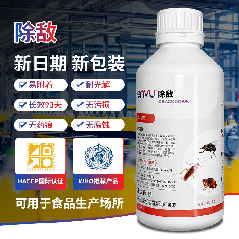 德国拜耳除敌1升悬浮剂室内外户外灭跳蚤除苍蝇蚊子蟑螂飞杀虫剂