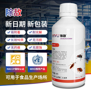 德国拜耳除敌1升悬浮剂室内外户外灭跳蚤除苍蝇蚊子蟑螂飞杀虫剂