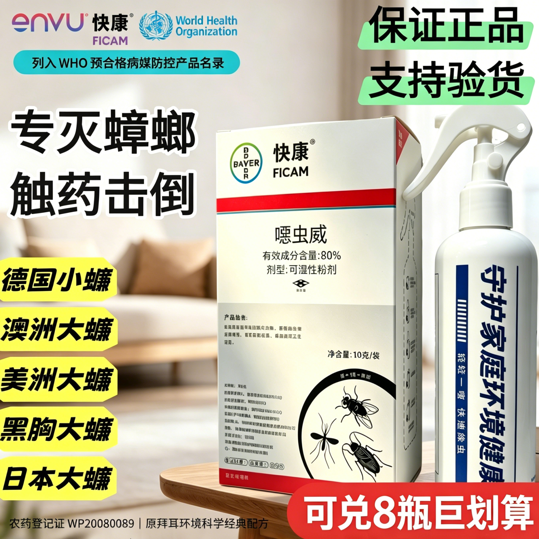 进口蟑螂药家用正品第全强效端一名饭店灭除窝杀蟑虫卵双杀虫剂抗