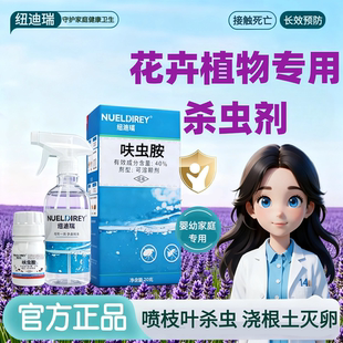 德国拜耳花卉植物杀虫喷雾剂家用小飞虫月季花草多肉除虫药剂通用