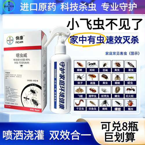 拜耳进口杀虫剂喷雾小飞虫神器