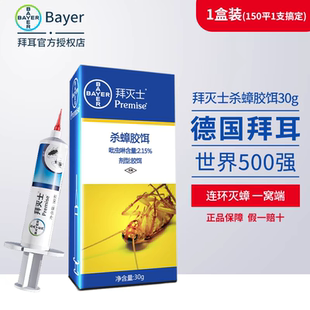 德国拜耳拜灭士蟑螂药一扫尽家用除蟑螂全窝端非无毒神器绝杀胶饵