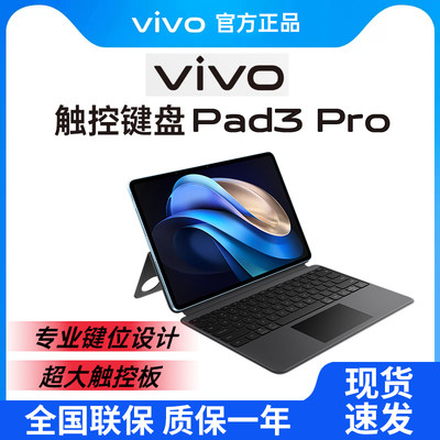 vivo平板触控键盘原装pad3pro用