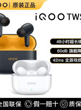 iqoo TWS 5无线降噪蓝牙耳机正品iqootws5游戏耳机低延迟vivo耳塞