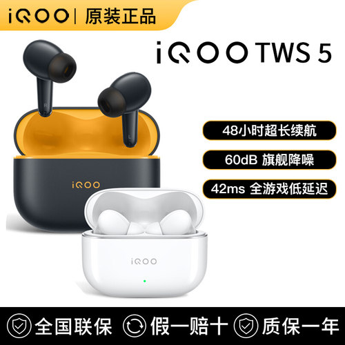 iqooTWS5降噪蓝牙耳机全新正品