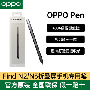 N3折叠手机电容触控笔笔记绘画笔 oppofindN5 oppo pen手写笔原装