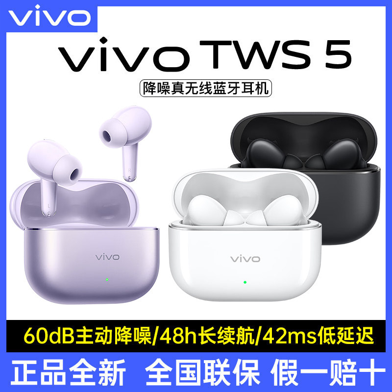 vivo TWS 5真无线60dB降噪蓝牙耳机入耳式低延迟viv