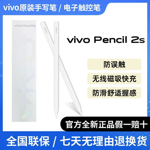 vivopencil2S手写笔原装