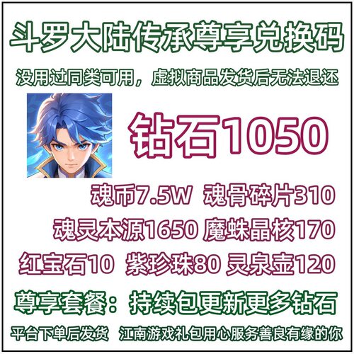 8月 斗罗大陆传承兑换码礼包奖励口令码微信小程序抖音手游戏钻石