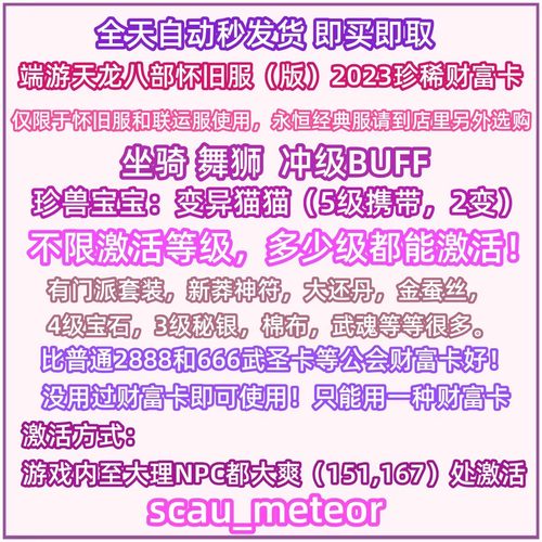 天龙八部怀旧服财富卡4级宝石