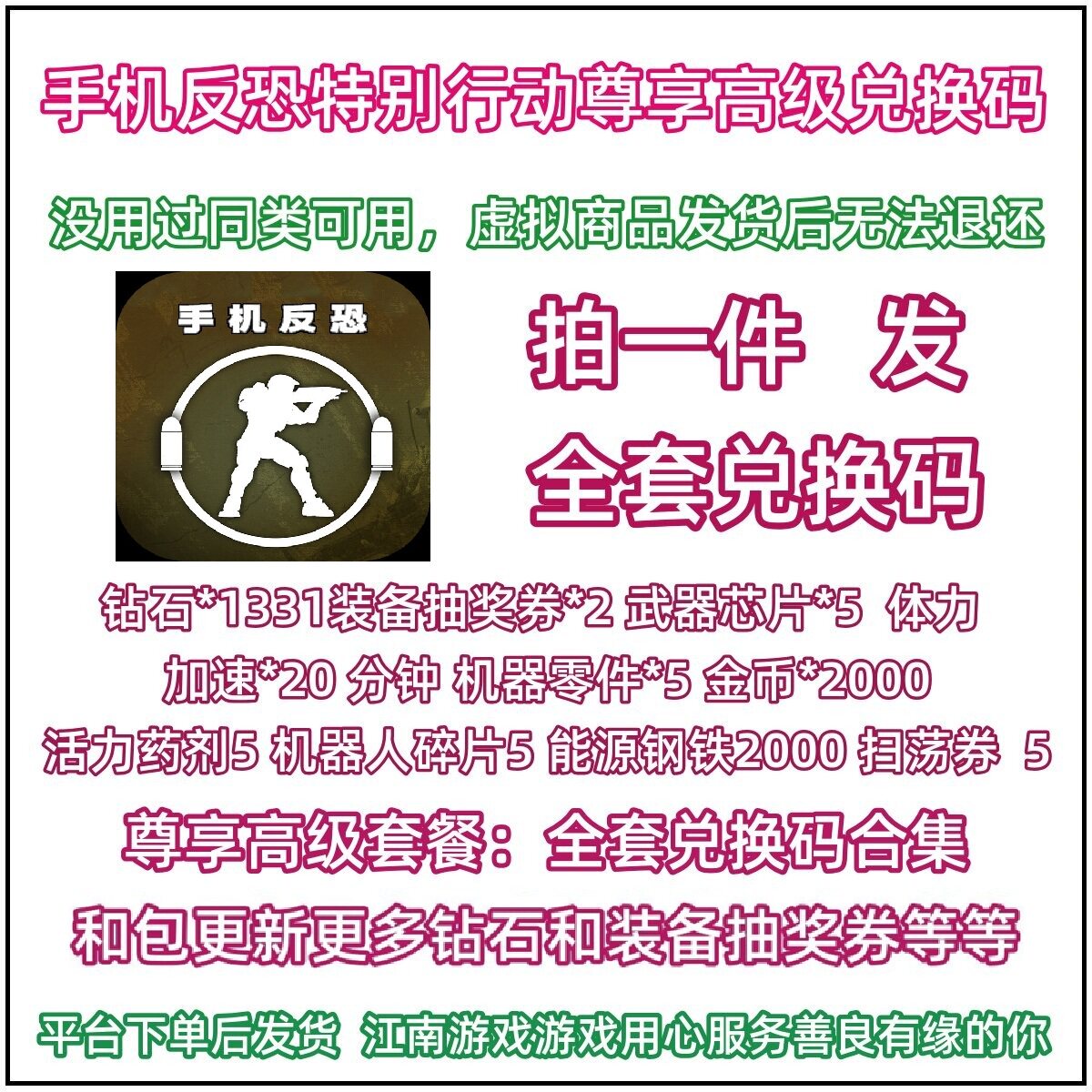 11月手机反恐特别行动礼包兑换码钻石抽奖券微信小程序抖音手游戏