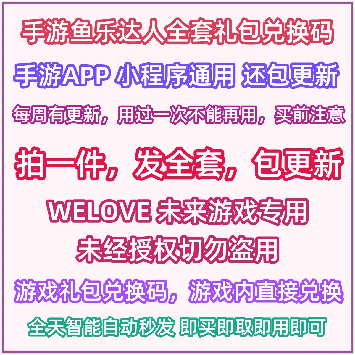 每月更新码 手游 鱼乐达人礼包码全套兑换码CDK安卓苹.果娱乐游戏